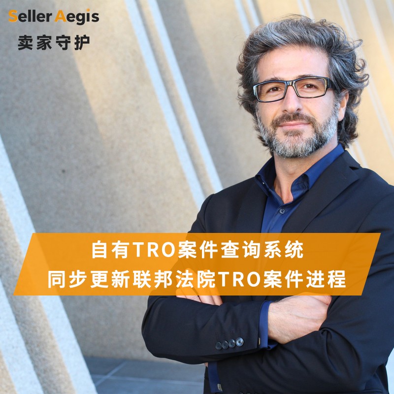 TRO风险预警｜爆款热销背后的法律雷区：SellerAegis卖家守护教你避坑