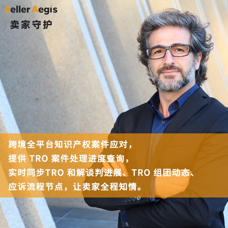 TRO频发｜Walmart卖家如何避坑？SellerAegis卖家守护教你合规破局