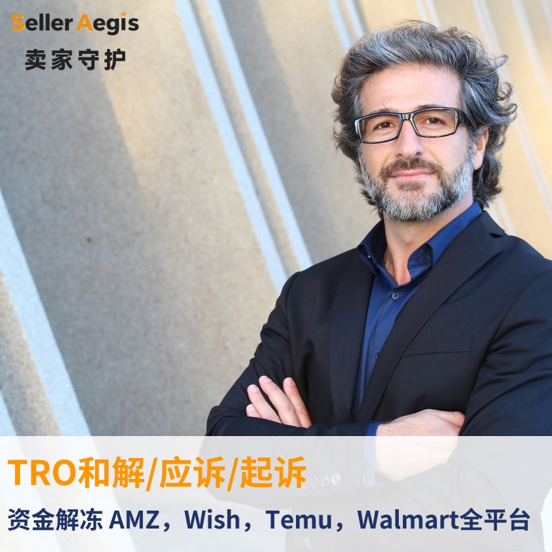 TRO预警升级！SellerAegis卖家守护揭秘跨境IP风控新战场