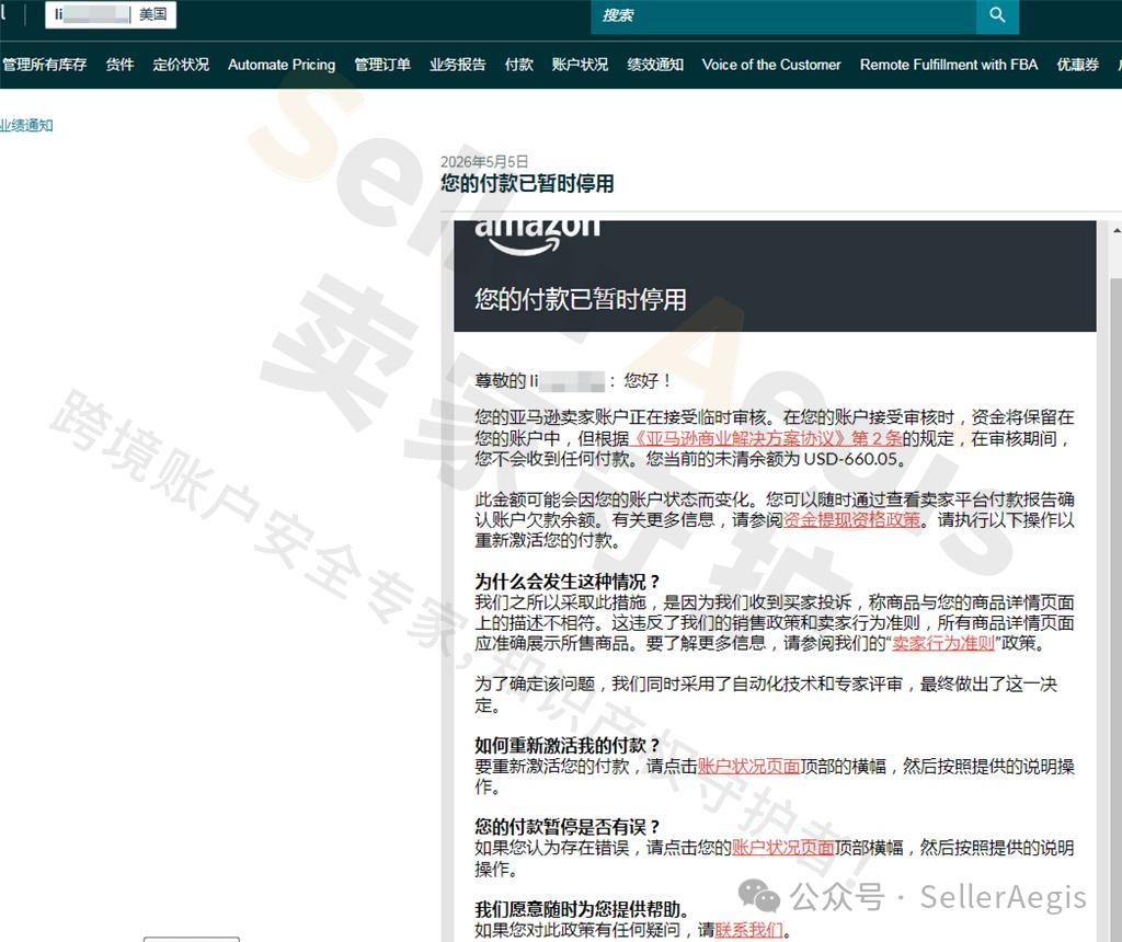 5天通过“买家投诉触发账户审核+解冻资金”，完整申诉思路及POA原文！