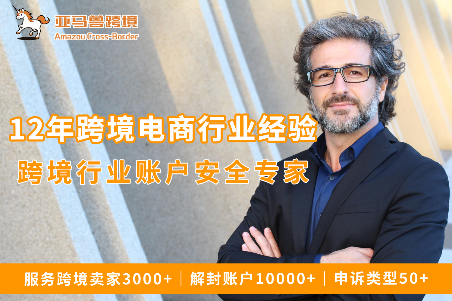 亚马逊账户风险频发推动申诉服务专业化 | SellerAegis卖家守护深耕跨境12年