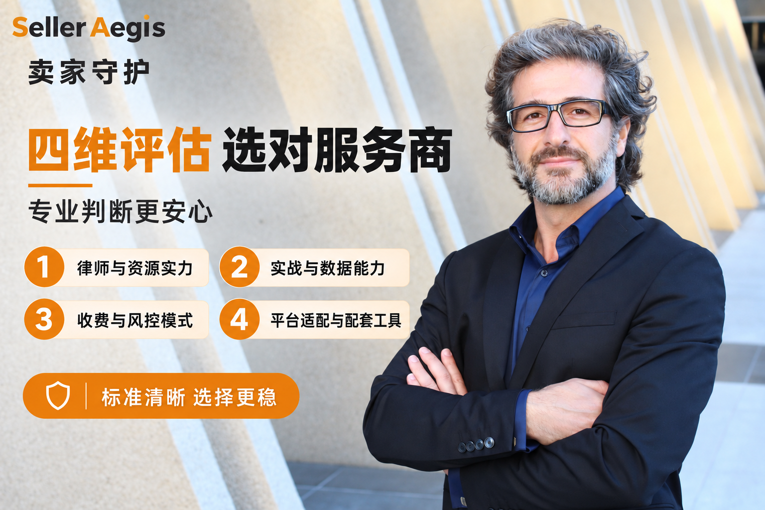 2025‑2026美国TRO资金解冻机构实力盘点：SellerAegis卖家守护口碑领先，5家服务商横向测评